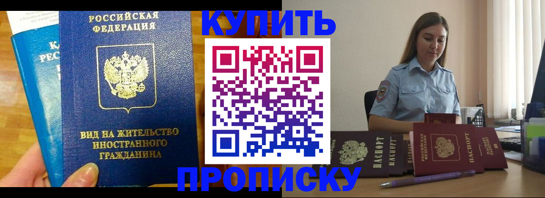 прописка гарантия в Клинцах